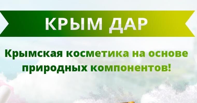 Логотип Krimdar; Крым Дар