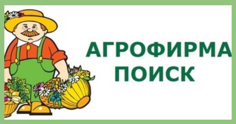 Логотип Агрофирма Поиск; Поиск; Практик сада; Солнечный сад; Florex