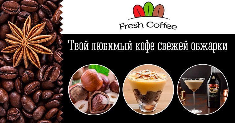 Логотип Фреш кофе