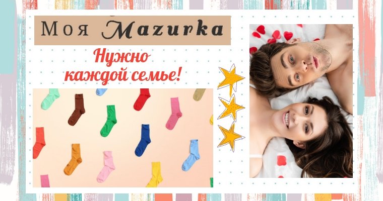 Логотип Моя Mazurka