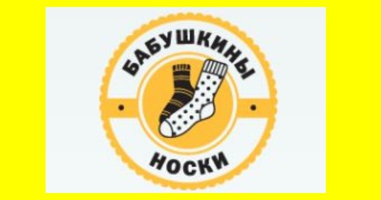 Логотип Бабушкины носки