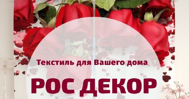 Логотип Оптрос-Декор; Ros-Decor; Рос-Декор