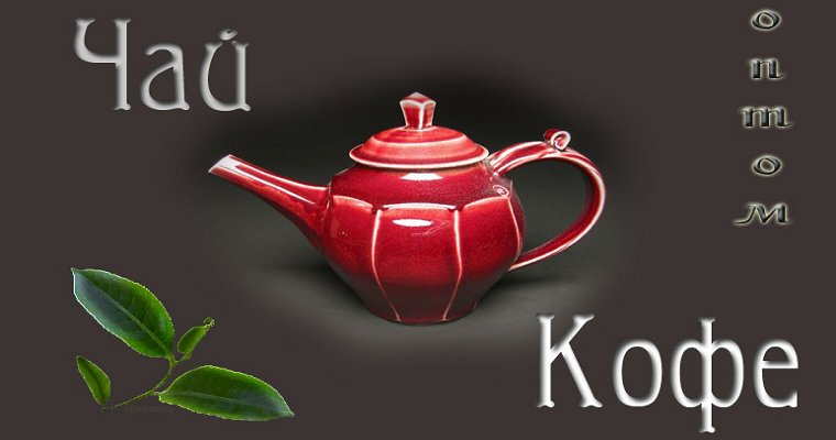 Логотип Чайная компания Слон; The teas