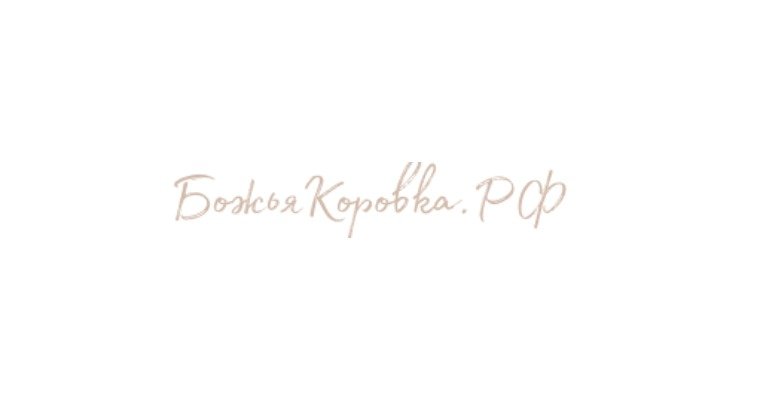 Логотип Bojiakorovka; Божья коровка; Радужный хлопок