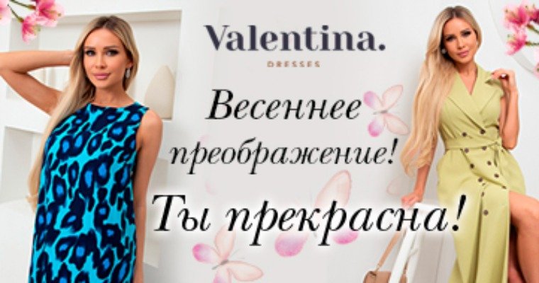 Логотип Valentina