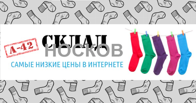 Логотип Склад носков