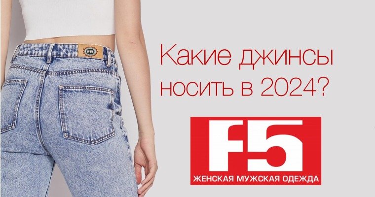 F5 jeans  308